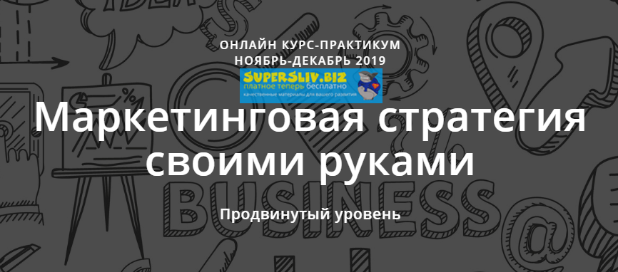 [Марина Кирзнер, Ольга Киреенко] Маркетинговая стр_0.png